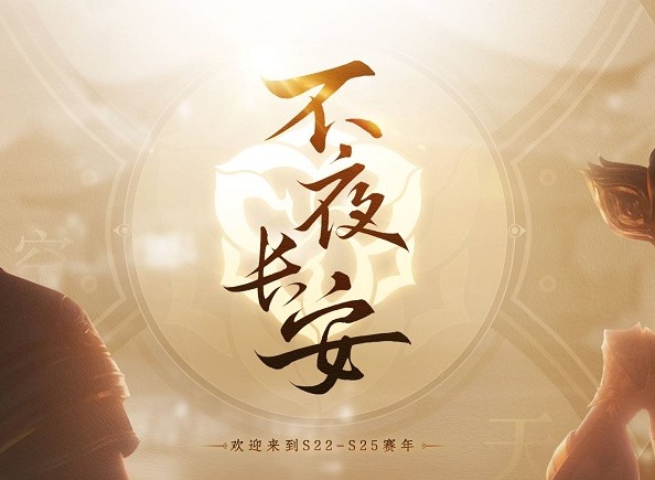 王者荣耀s22赛季的战令皮肤是谁 s22赛季上线时间确定