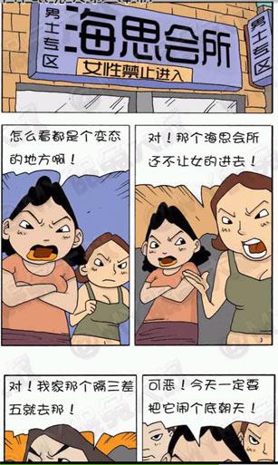 邪恶漫画