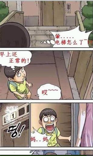 邪恶漫画