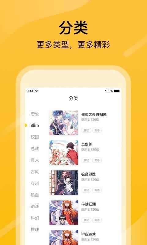 漫画大全app