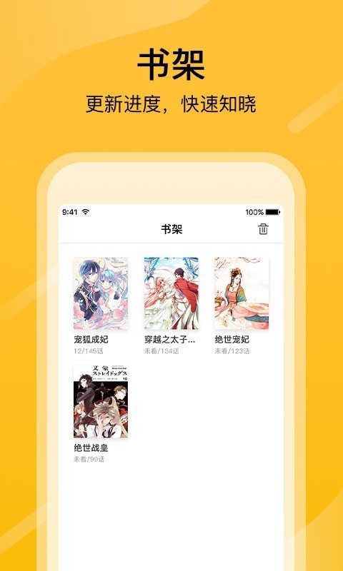 漫画大全app截图