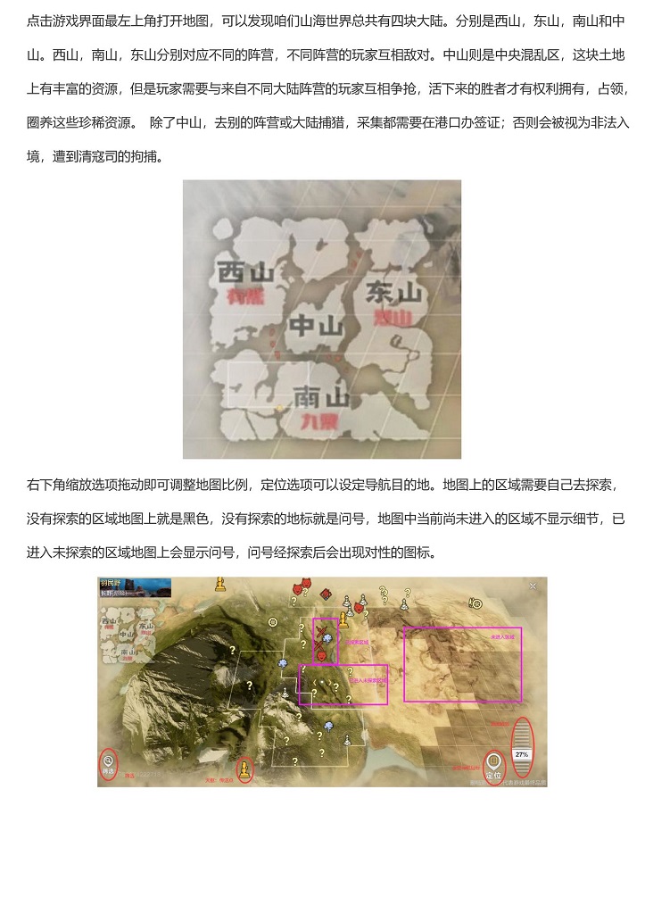 妄想山海新手攻略——地图介绍