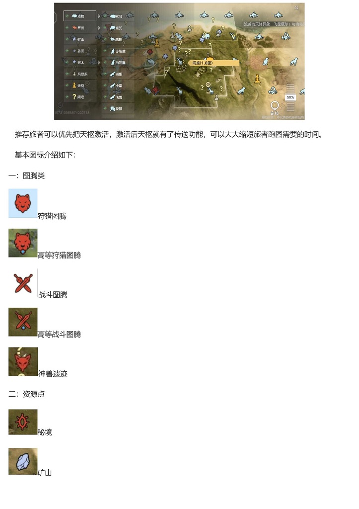 妄想山海新手攻略——地图介绍