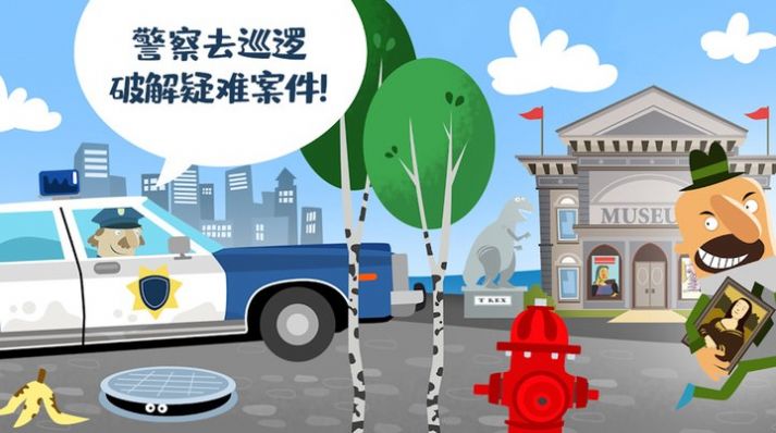 迷你校园警察模拟截图