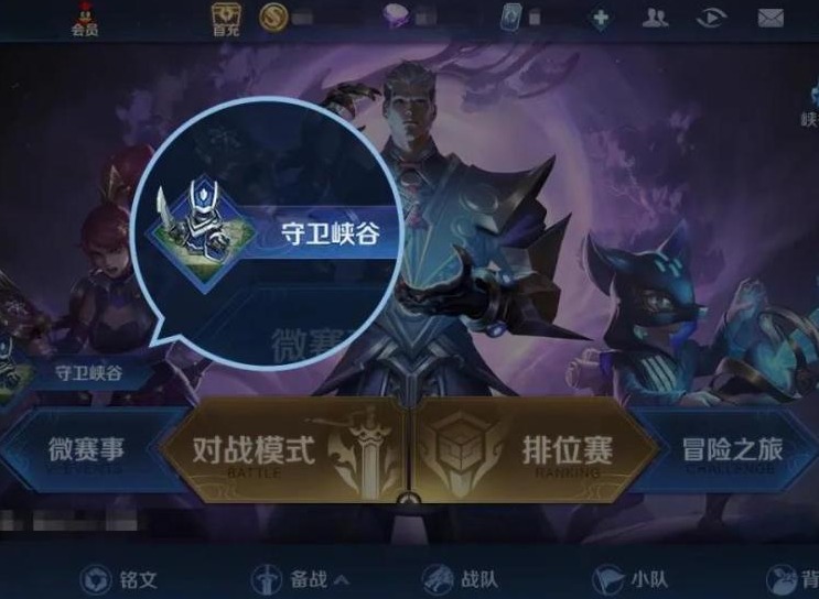 王者荣耀守卫峡谷怎么玩 守卫峡谷玩法攻略