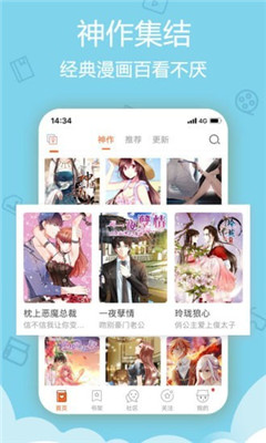 彩画堂漫画APP截图