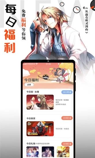 胡椒漫画2021截图