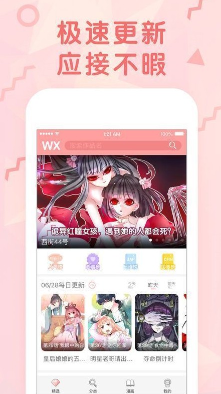 翡翠漫画截图
