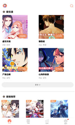 不会拒绝的女人漫画截图