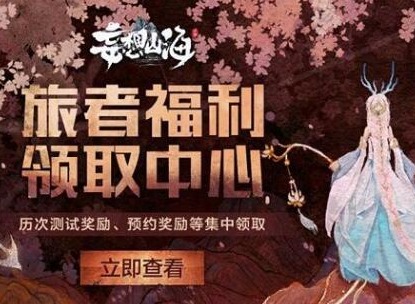 妄想山海2021兑换码礼包码大全 礼包码兑换分享