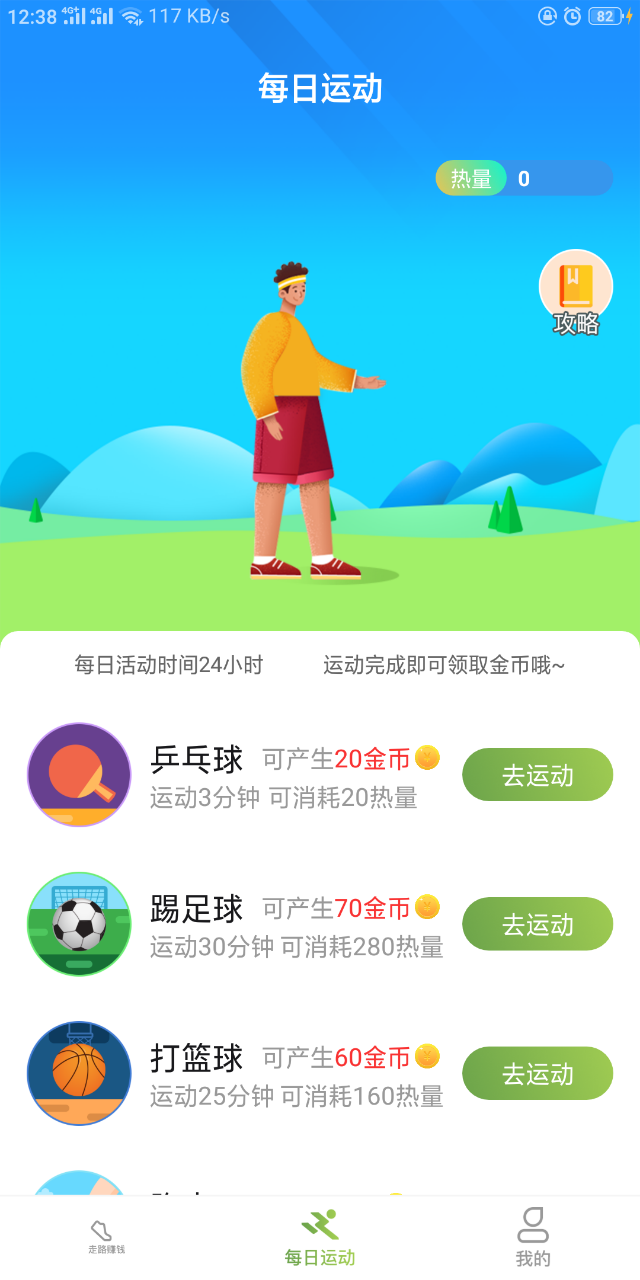 悦动族截图