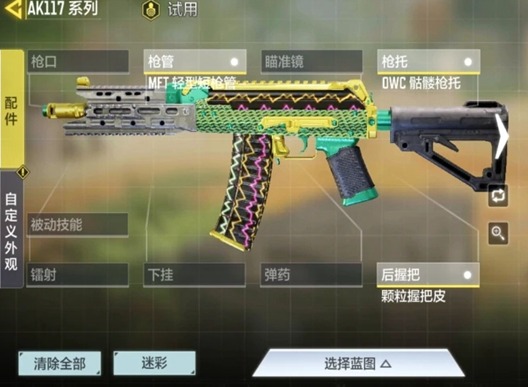 使命召唤手游AK117多彩静电获得攻略