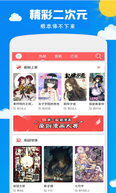 吆吆漫画截图