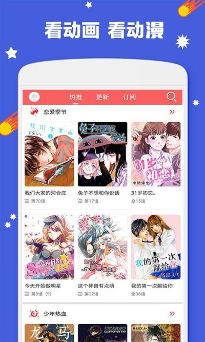 吆吆漫画截图