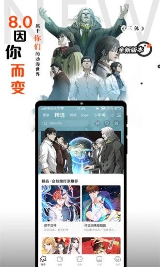 胡椒漫画免登录版截图