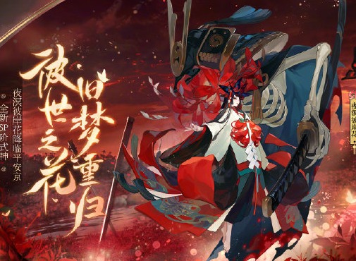 阴阳师彼世之花活动攻略：组队前五次一定要打，体力不可囤