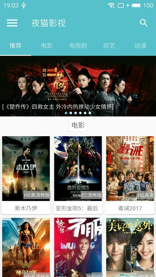 夜猫影视截图