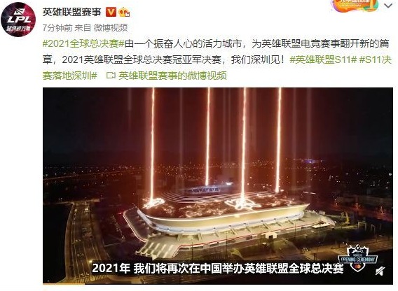 英雄联盟S11总决赛落户深圳，手游职业联赛开幕提上日程