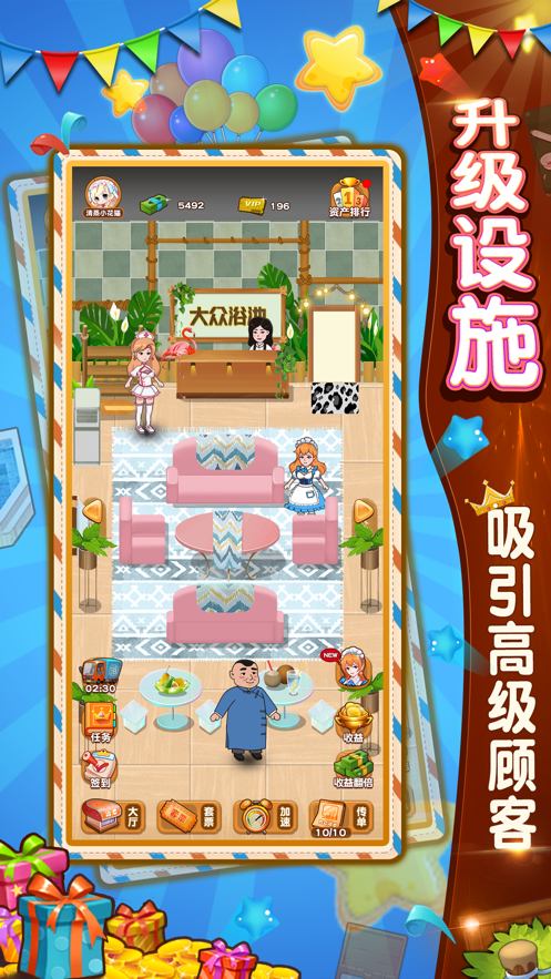 大众浴池