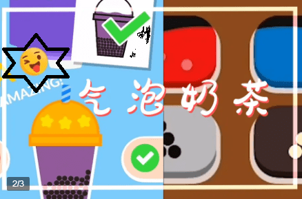 气泡奶茶