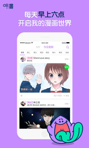 米酷漫画截图