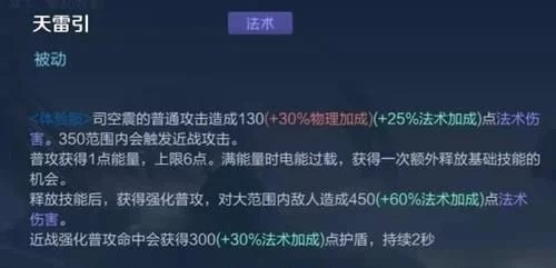 王者荣耀新英雄司空震技能介绍 法术攻击类型战士司空震技能是什么