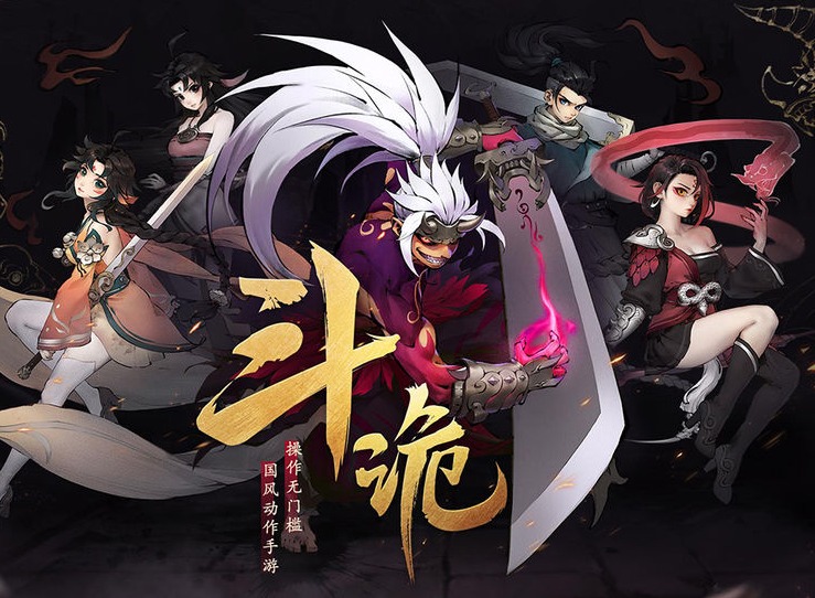 国风动作手游《斗诡》1月13震撼来袭