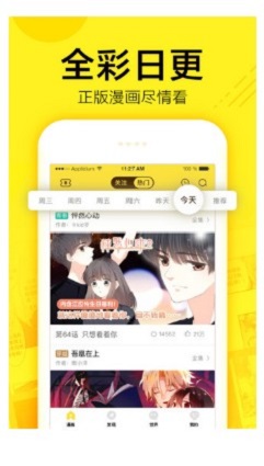 卡东漫画截图