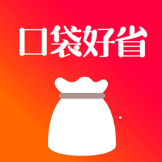 口袋好省APP