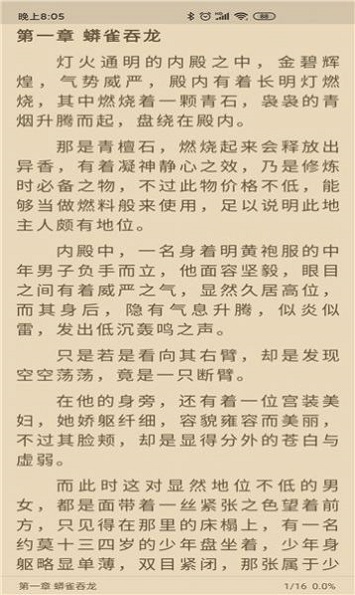 胖子阅读免费版