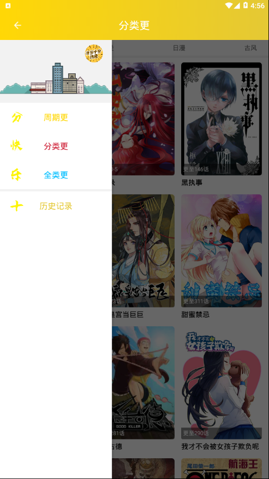 快乐十分漫画截图