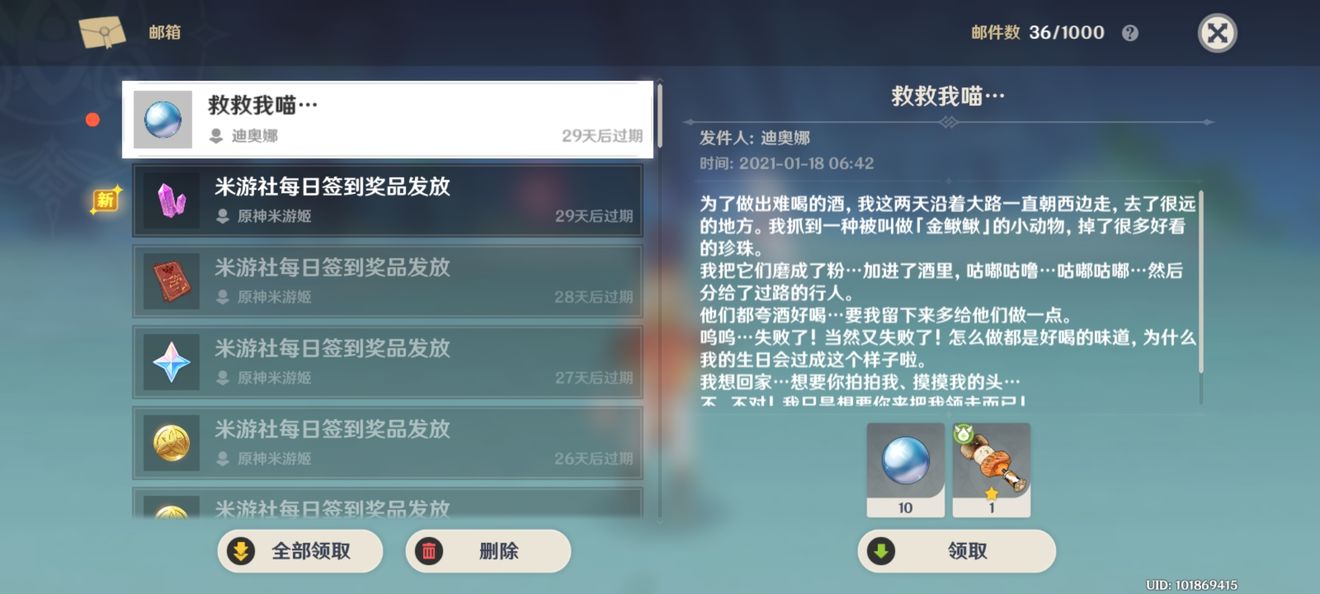 原神迪奥娜邮件有什么