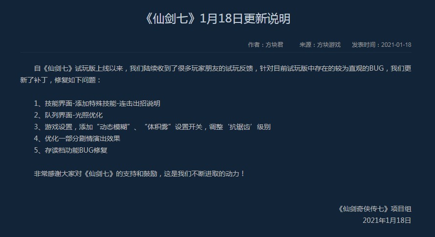 仙剑奇侠传7最新补丁发布 仙剑奇侠传7试玩版优化效果极佳