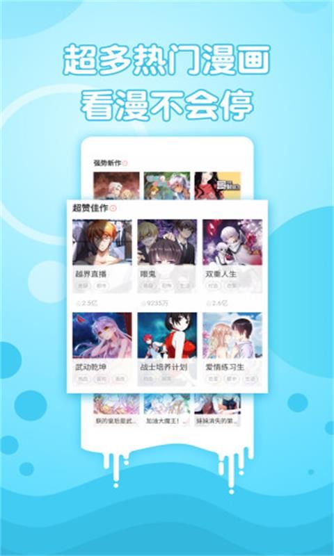 嘿嘿漫画免费版