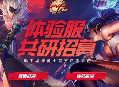 DNF手游什么时候上线正式服 DNF手游2021公测介绍