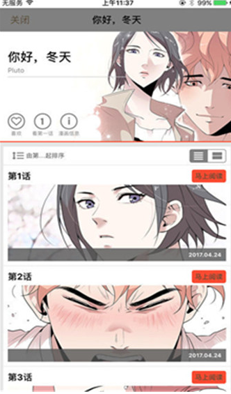 顶通漫画截图