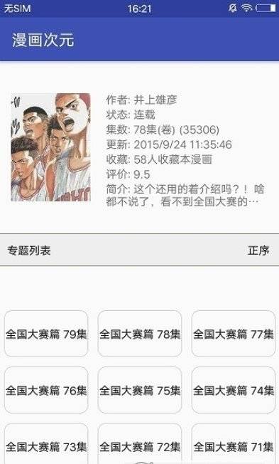 大头漫画