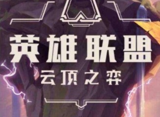 云顶之弈4.5版本神盾使羁绊有什么改动 神盾使羁绊改动介绍