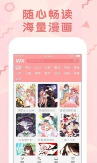 韩漫吧漫画2021最新APP截图