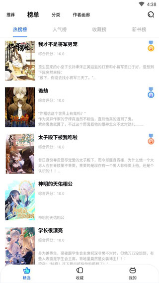 阅闪漫画截图