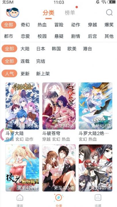 阅闪漫画免费版截图