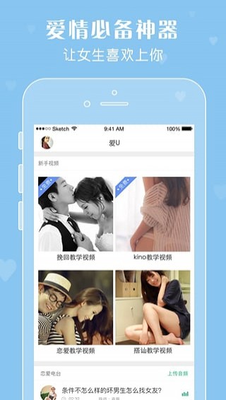 爱U