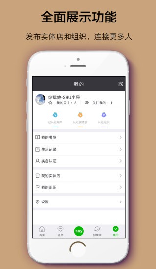 你我说