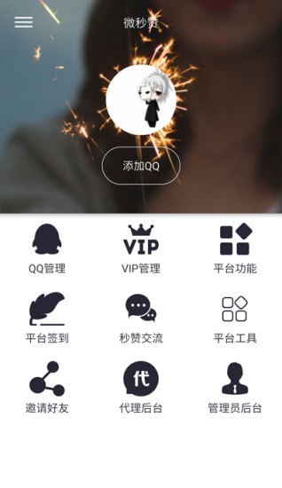 微秒赞