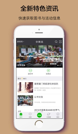 你我说