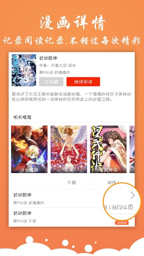 公式漫画截图