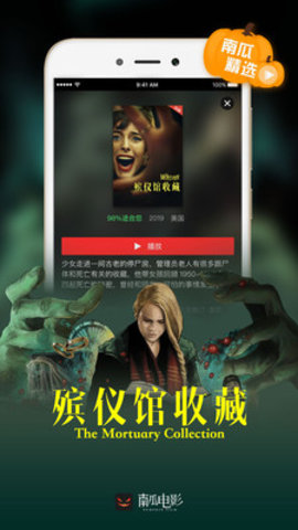南瓜影院app