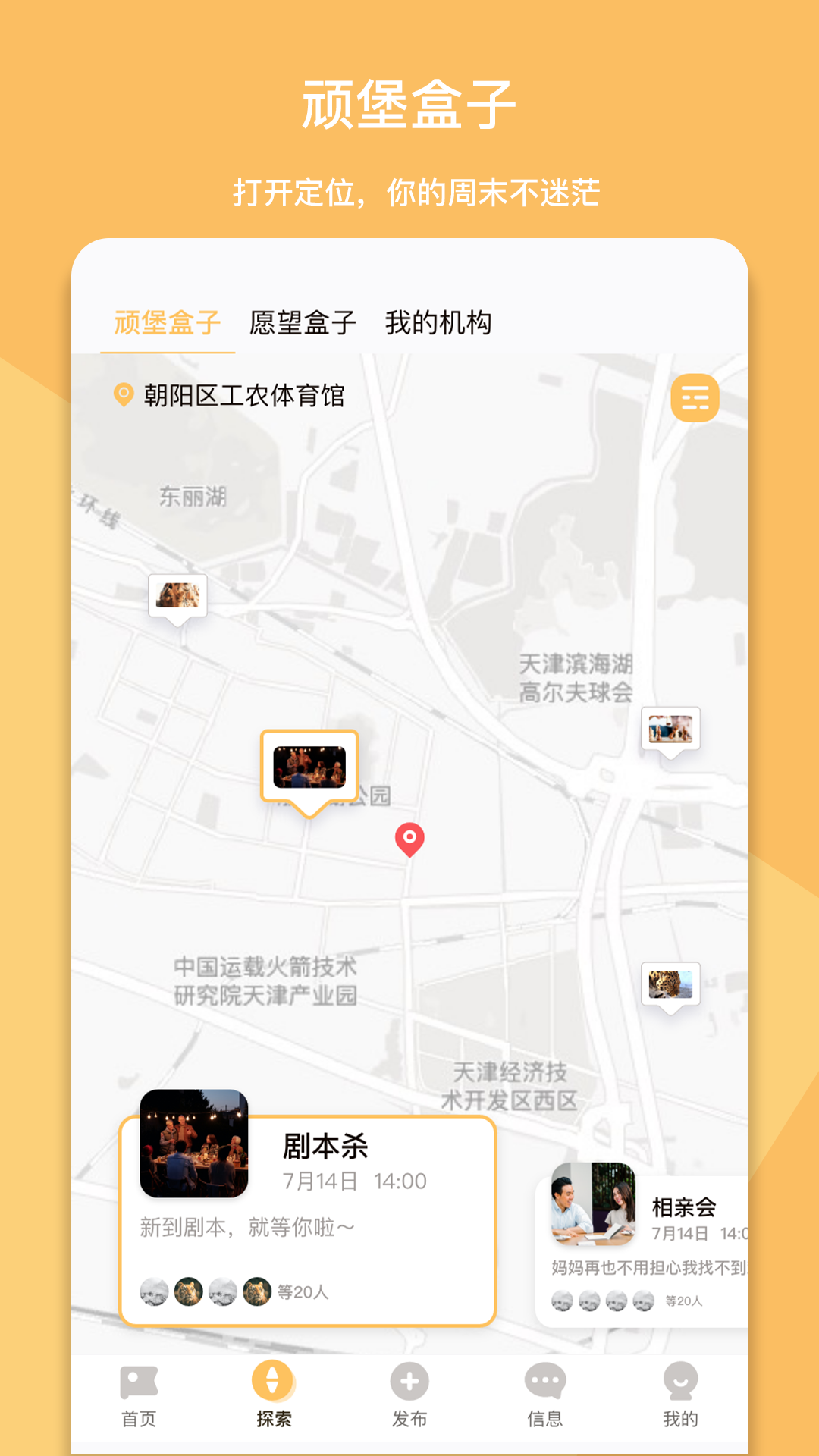 顽堡交友APP