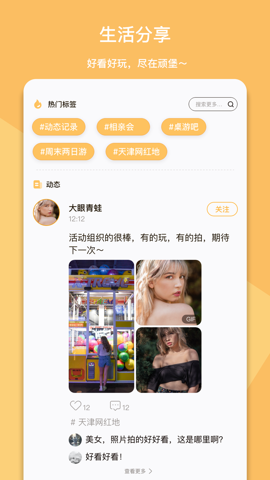 顽堡交友APP截图