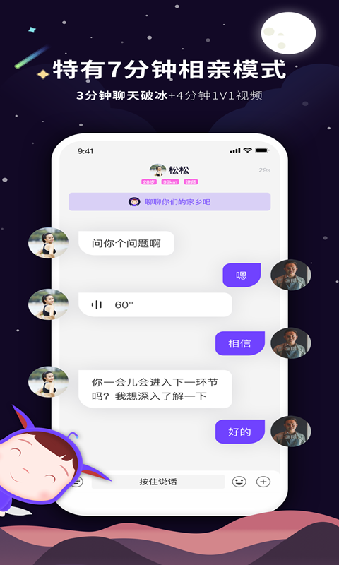 7遇恋爱截图